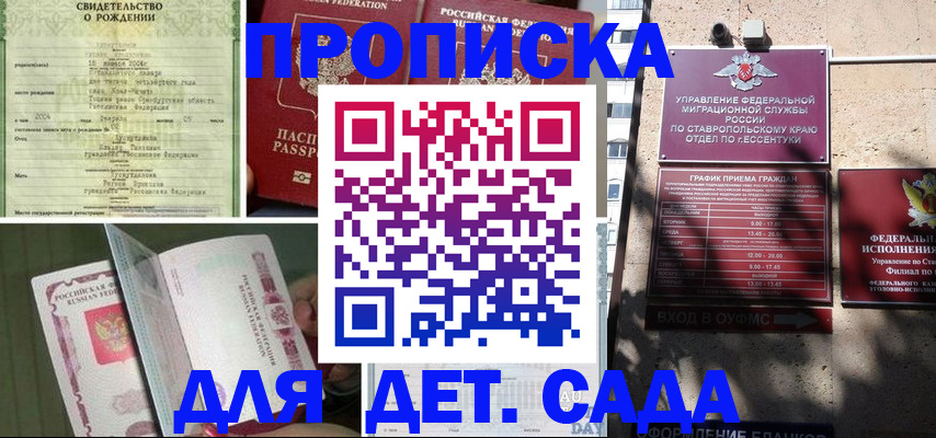 прописка для школы в Харабали